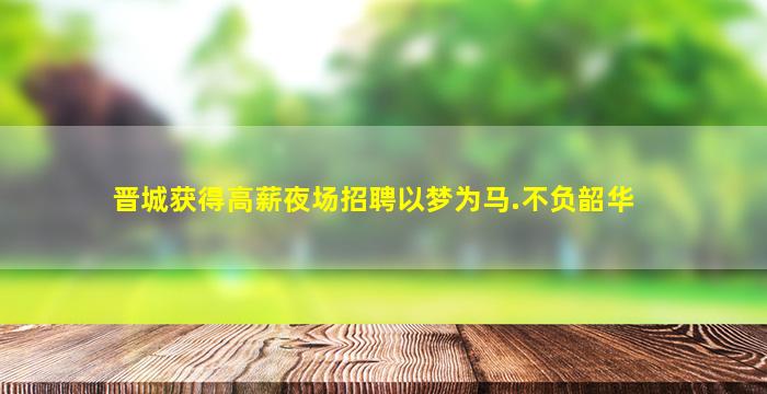达州KTV招聘