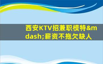 广东夜总会招聘